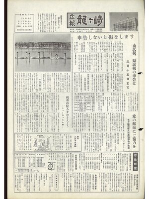cover image of 広報龍ケ崎　第55号　1967（昭和42年）3月号